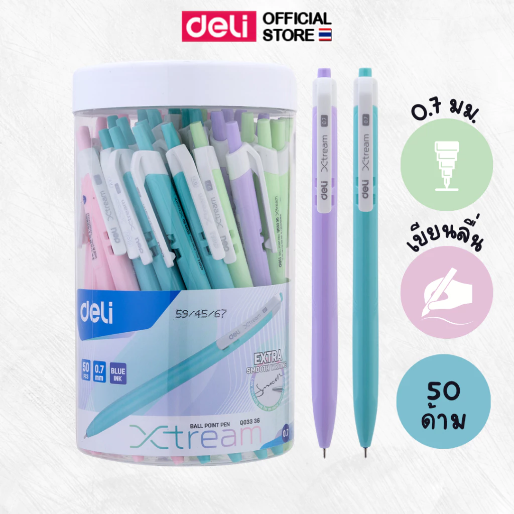 ปากกาลูกลื่น Deli ปากกาหมึกน้ำเงิน 0.7 มม. (แพ็คกระปุก 50 ด้าม) มีให้เลือก 3 รุ่น เขียนลื่น