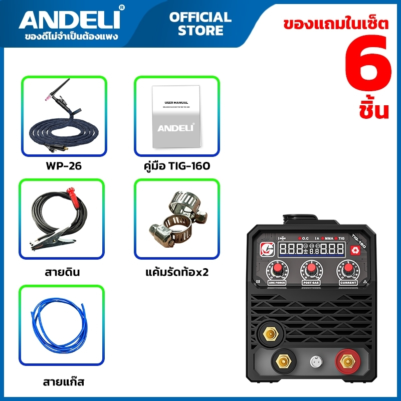 ANDELI ตู้เชื่อมอาร์กอน TIG160 LED ไฟตรง160แอมป์ เชื่อมง่าย ปืนเชื่อม TIG 5 ม