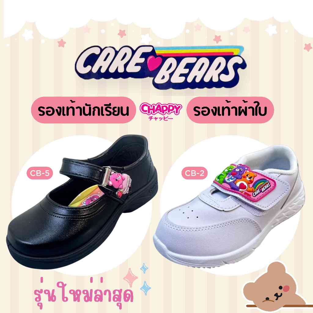 Carebears รองเท้านักเรียนหญิง Chappy สีดำCB5/สีขาวCB2 รุ่นฮิต พร้อมส่ง(CB5)