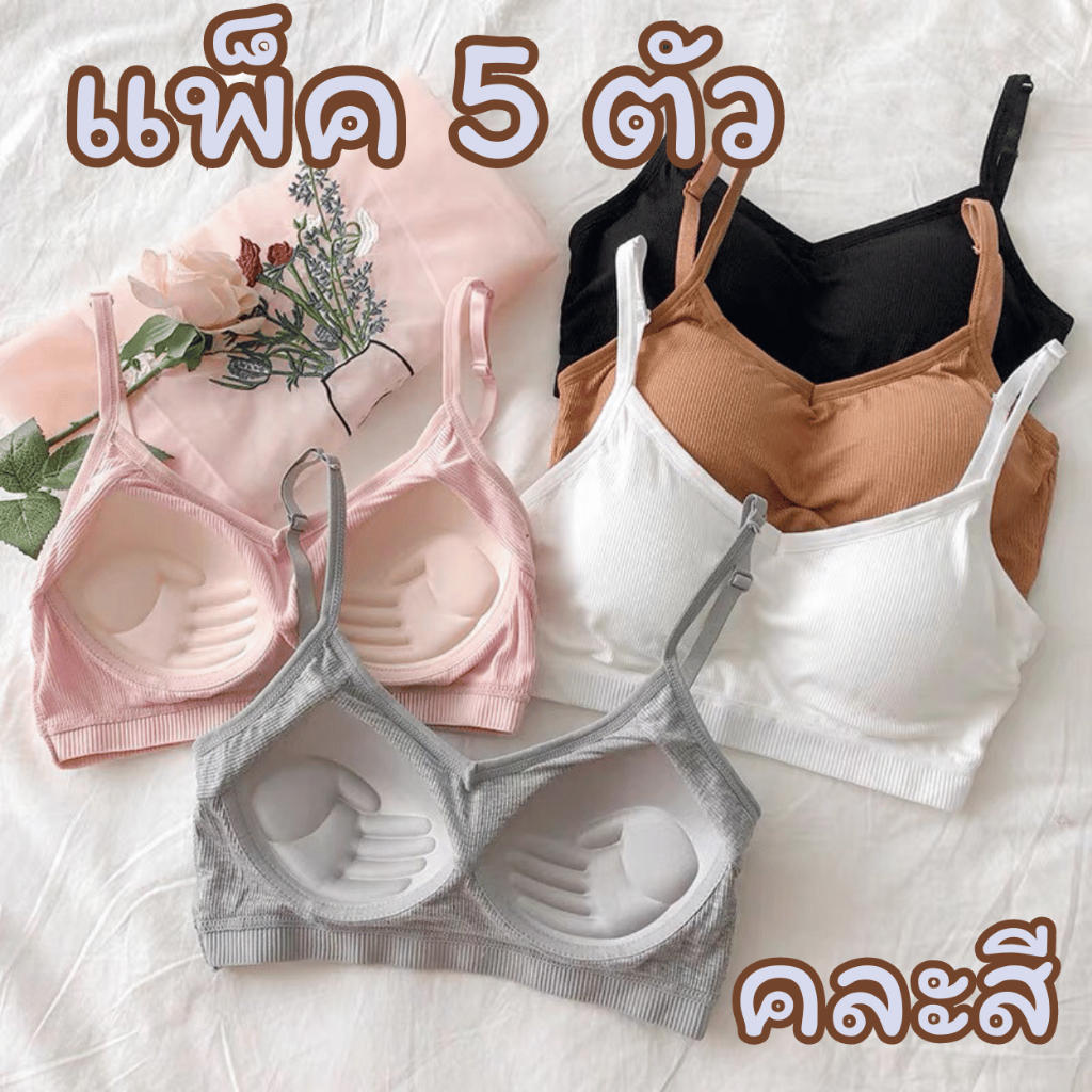 (แพ็ค5ตัว) เสื้อชั้นในสปอร์ตบรา B-061 เสื้อชั้นในสำหรับผู้หญิง  ไร้โครงเหล็ก ตะขอปรับได้4ระดับ สายปรับระดับได้ พร้อมส่ง