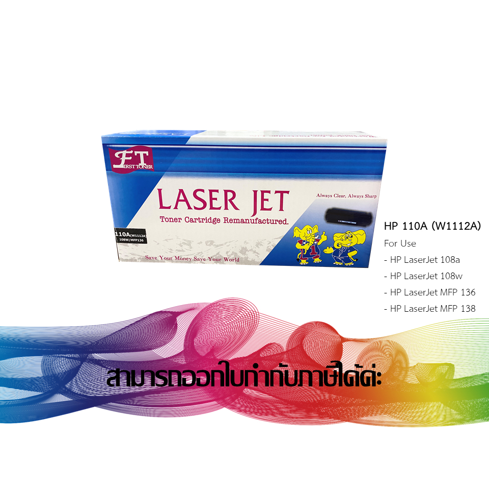 HP 110A (W1112A) Black TONER  ตลับเทียบเท่า