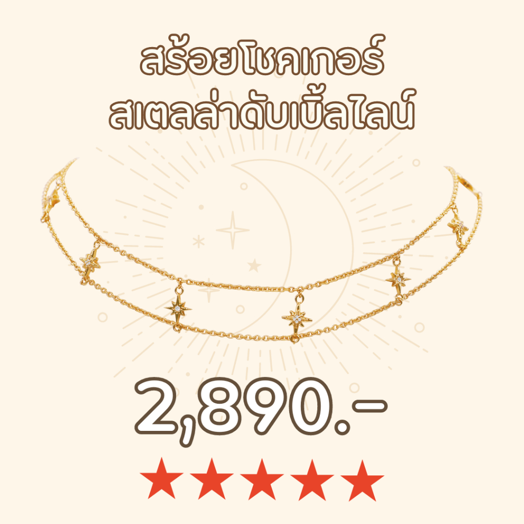 Shependence สร้อยโชคเกอร์สเตลล่าดับเบิ้ลไลน์ (Stellar Double Line Choker)