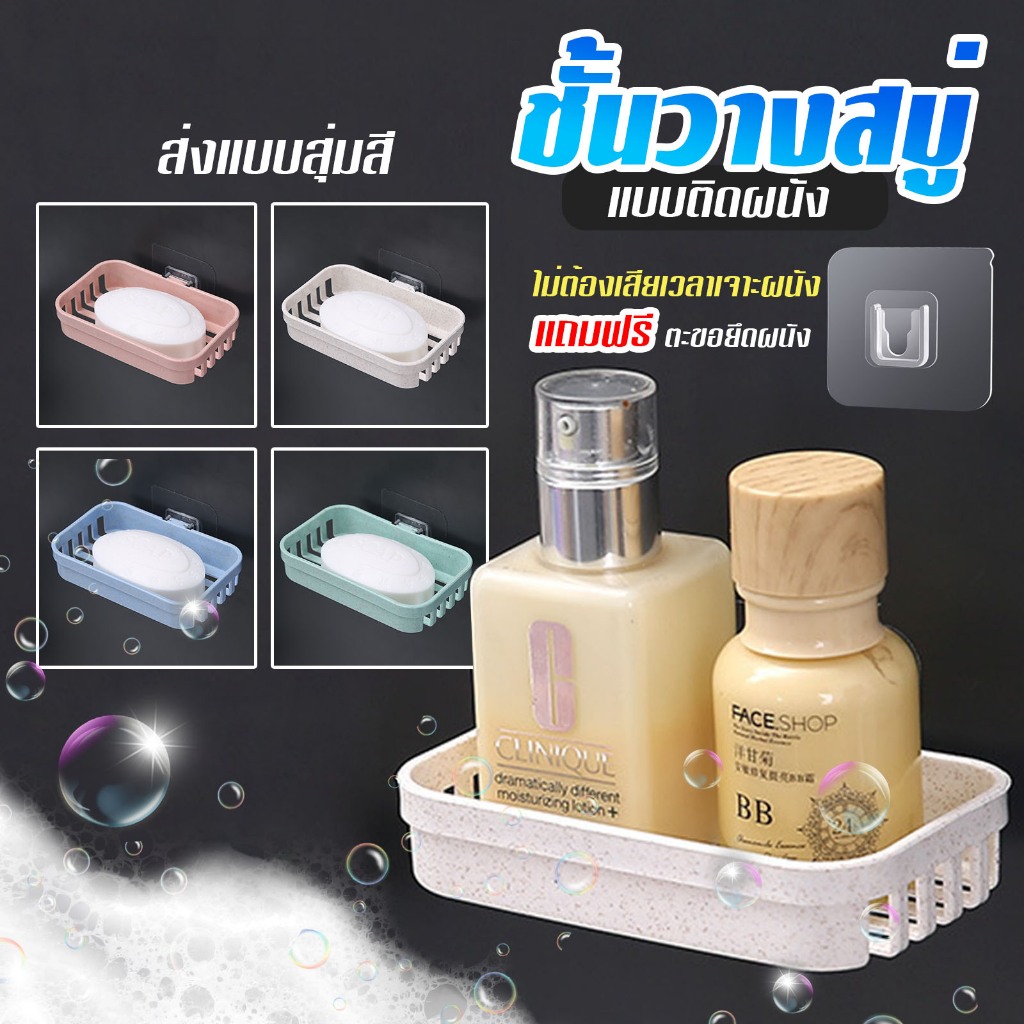 ชั้นวางสบู่ติดผนัง วางของอเนกประสงค์ ไม่ต้องเจาะผนัง A09