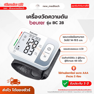 Beurer เครื่องวัดความดัน ข้อมือ BC 28 Blood Pressure Monitor…