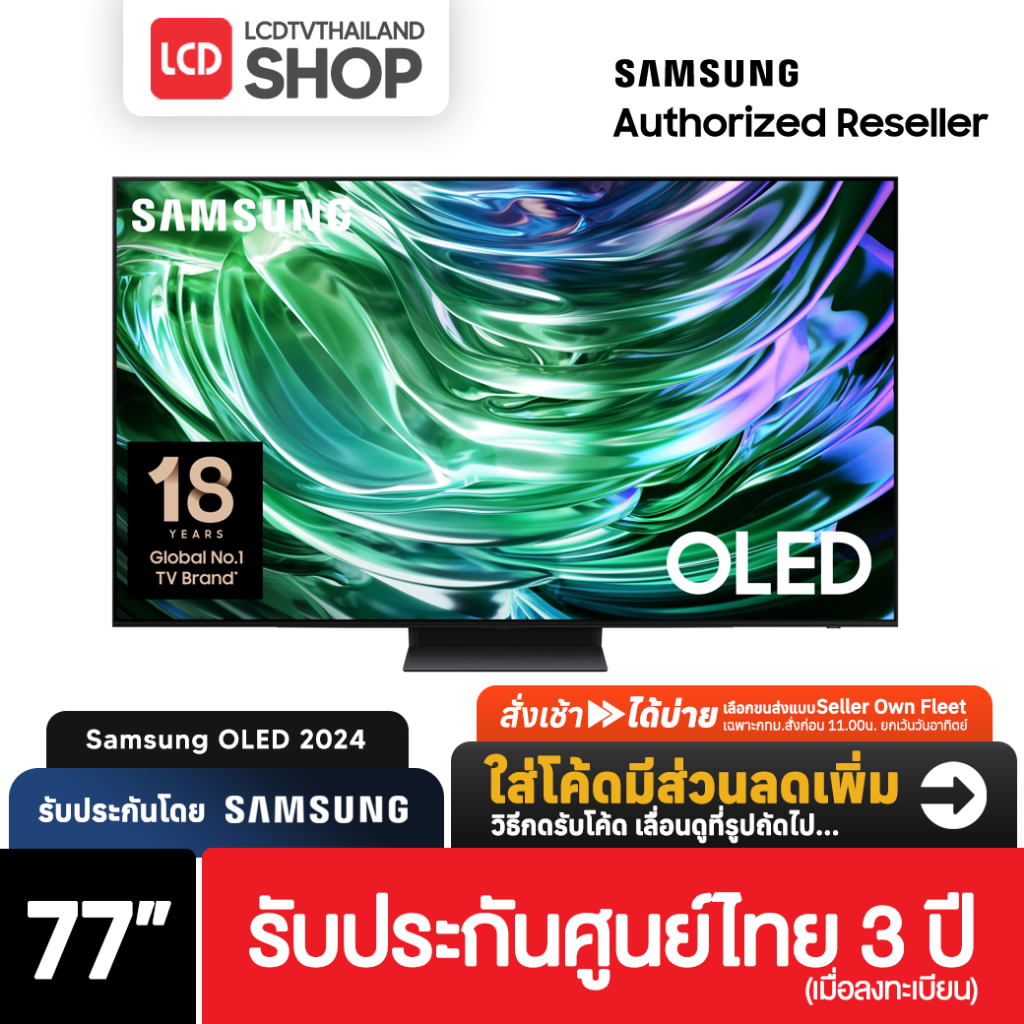 Samsung S90D ขนาด 77 นิ้ว OLED 4K ปี 2024 77S90D QA77S90DAEXXT รับประกันศูนย์ไทย
