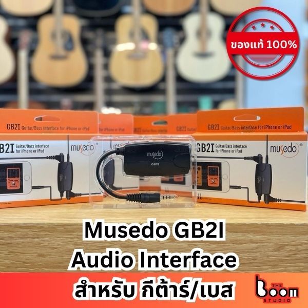 Musedo GB2I แอมป์ปลั๊ก Audio interface สำหรับ iPhone , ipod , iPad