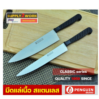 Penguin Brand รุ่น Classic series เพนกวิ้น มีดปาดเนื้อ สแตนเ…