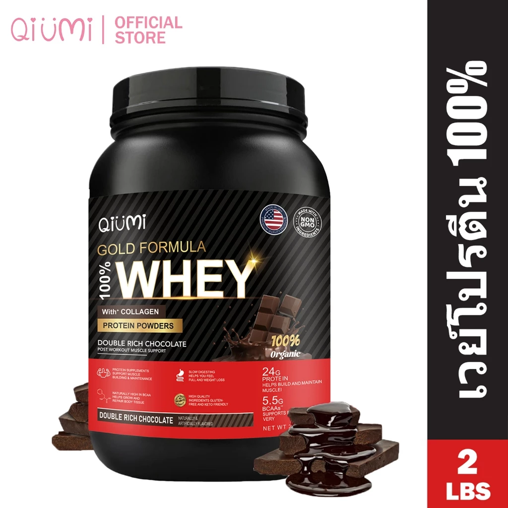 QiuMi Whey Protein Isolate อาหารเสริม BCAA เวย์โปรตีน อาหารเสริมโปรตีนสร้างกล้ามเนื้อ รสช็อกโกแลต
