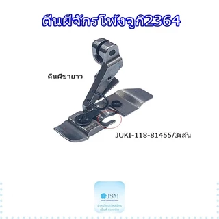 ตีนผีจักรโพ้งจีน747 ตีนผีจักรโพ้งจูกิ2364 ตีนผีจักรโพ้ง3เส้น4เส้น
