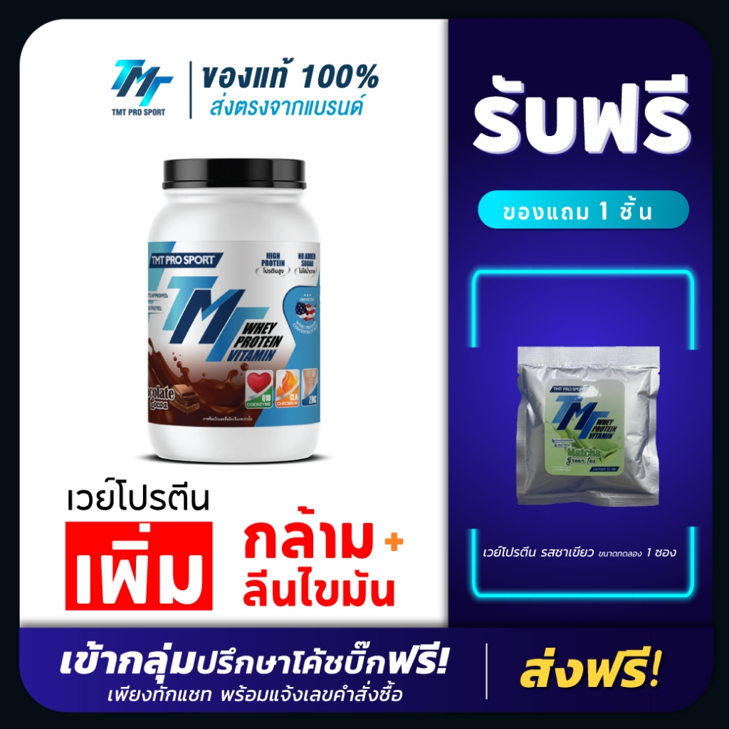 [ส่งฟรี] TMT Performance Whey Protein - เวย์โปรตีน คุณภาพสูง สูตรเพิ่มกล้ามแน่น ได้ดีเยี่ยม