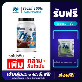 [ส่งฟรี] TMT Performance Whey Protein - เวย์โปรตีน คุณภาพสูง…