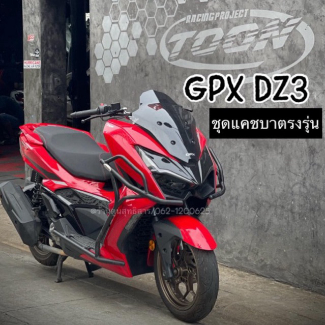 แคชบาร์GPX DZ3 ตรงรุ่น พร้อมชุดน๊อตติดตั้ง