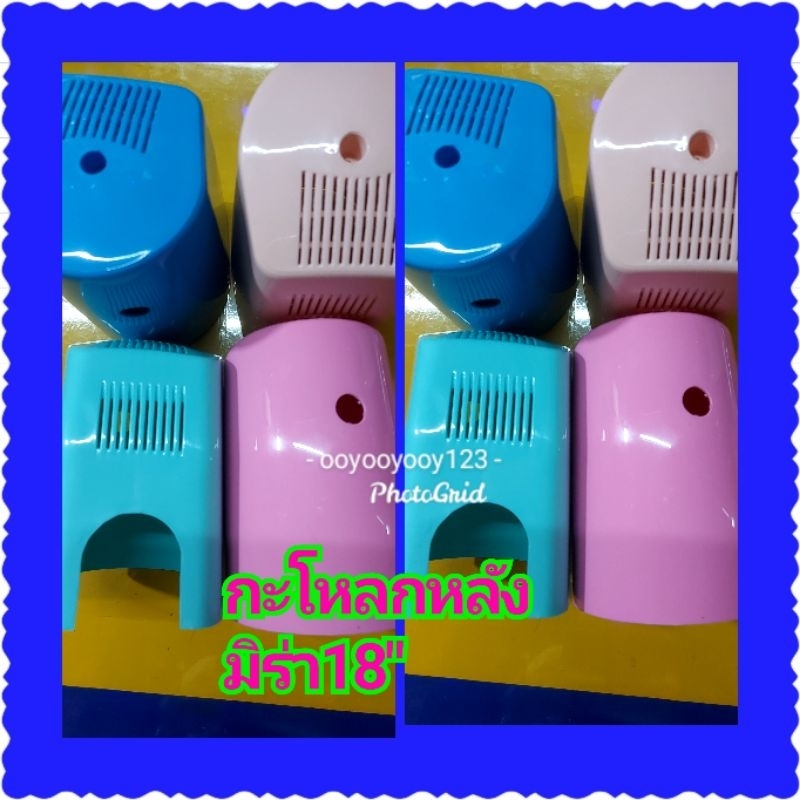 ฝาครอบมอเตอร์พัดลมมิร่าM181M1821กะโหลกหลังพัดลม18"Miraกระโหลกหลังพัดลมมิร่าอะไหล่แท้จากโรงงาน100%