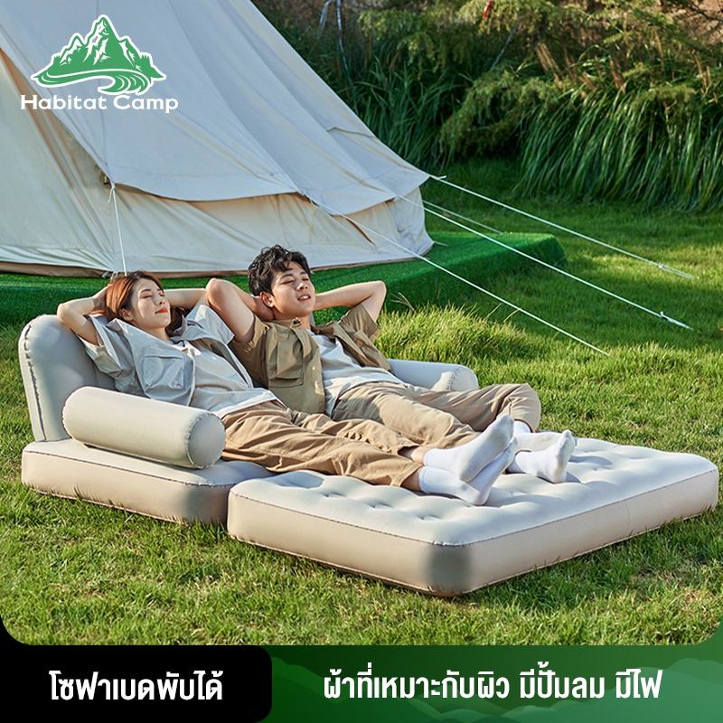 Habitat Camp ที่นอนลมเป่าลม โซฟาขี้เกียจ แบบพกพา ปิกนิก แคมป์ปิ้ง พับได้ ปลอดภัย ไร้กลิ่น เตียงนอนแคมป์ปิ้งในบ้าน