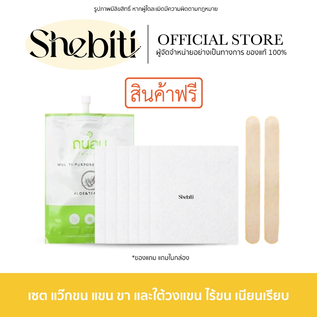 [สินค้าแจกฟรี] Tanhom honey wax ถนอม แว็กซ์น้ำผึ้ง เจลขนคุด ผิวเนียน รักแร้ แขน ขา อ่อนโยน ผ้าแว็กซ์