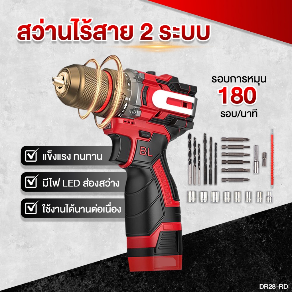 MASARU สว่านไฟฟ้าไร้สาย 2 ระบบ มอเตอร์บัสเลส แบตเตอรี่ลิเทียม 48V 450 WATT ไฟLED เครื่องแรง สว่านไฟฟ้าไร้สายงาน