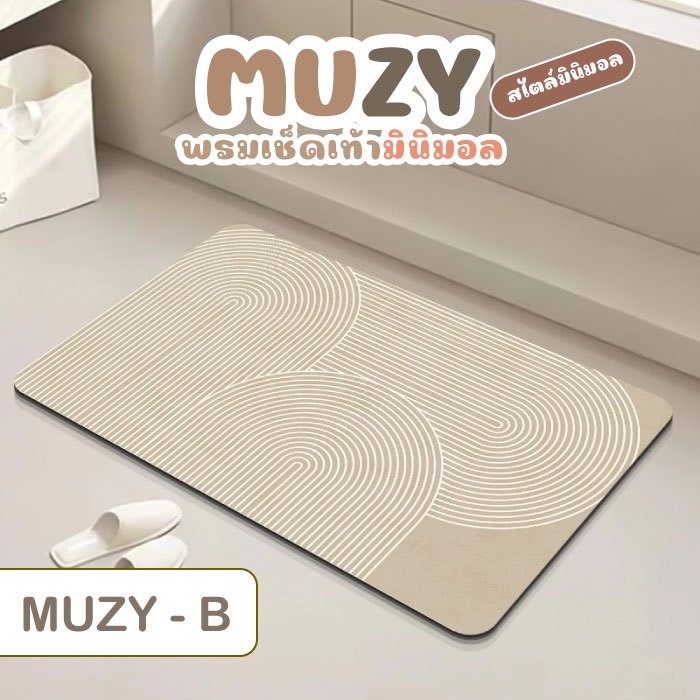 MUZY - พรมเช็ดเท้ามินิมอล วัสดุไดอะตอม กำมะหยี่ กันน้ำมันและดูดซับน้ำ กันลื่น รูปที่ 4