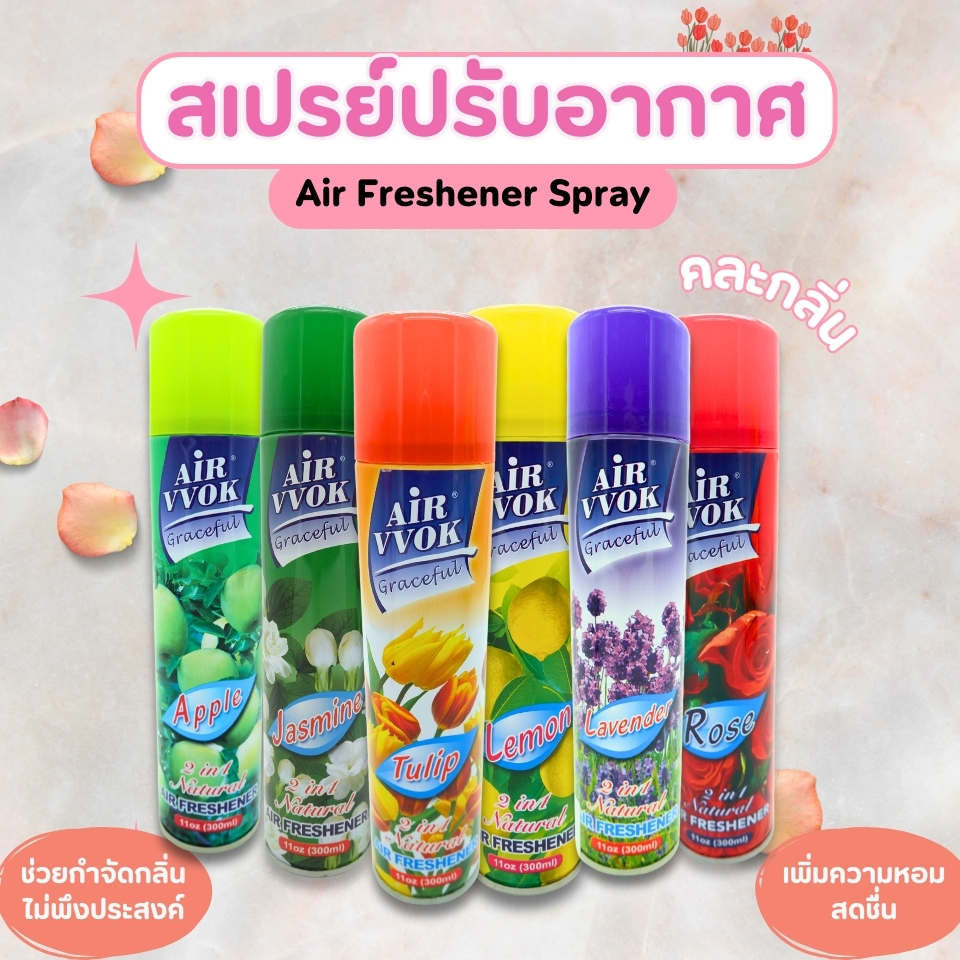 สเปรย์น้ำหอมปรับอากาศ สเปรย์ดับกลิ่น คละกลิ่น ขนาด 300 ml.