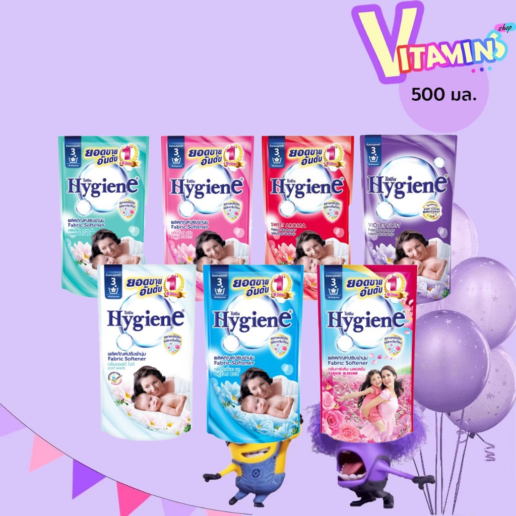 ไฮยีน Hygiene น้ำยาปรับผ้านุ่ม หอมนุ่ม สูตรอ่อนโยน ผลิตภัณฑ์ปรับผ้านุ่มสูตรเข้มข้น 500มล.