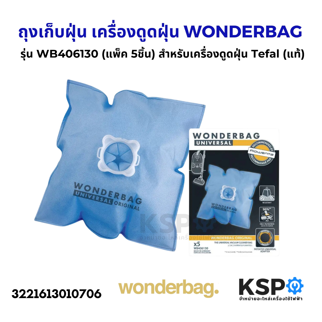 ถุงเก็บฝุ่น เครื่องดูดฝุ่น ไมโครไฟเบอร์ Wonderbag Universal (ชุด 5 ใบ) รุ่น WB406130 สำหรับ Tefal Rowenta เครื่องดูดฝุ่น