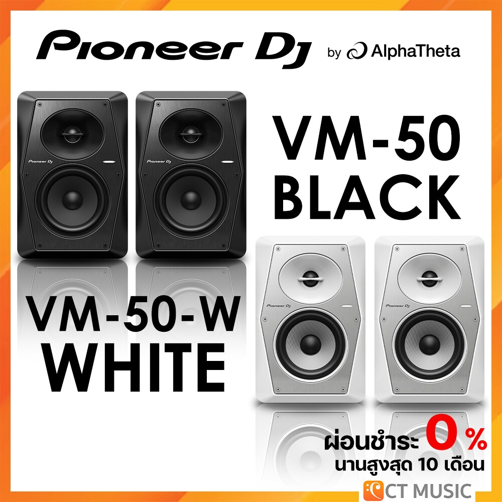 [ใส่โค้ดลด 1000บ.] Pioneer DJ VM-50 ลำโพงมอนิเตอร์