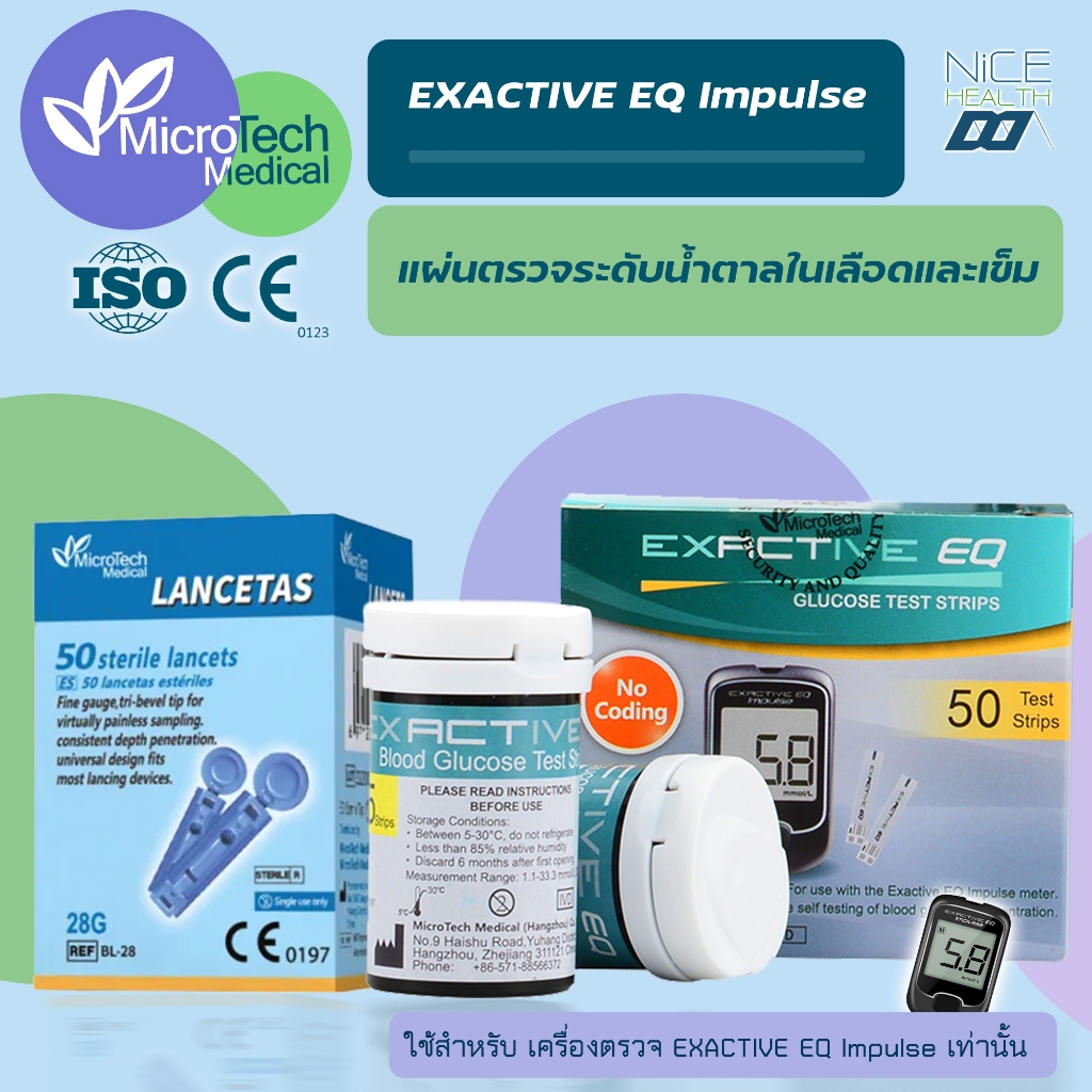 แผ่นตรวจน้ำตาล Exactive รุ่น EQ Impulse🔥ส่งด่วน🔥แผ่นตรวจน้ำตาล 50 ชิ้น
