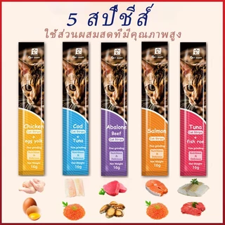 🔥2 pcs🔥 แถบแมว อาหารแมวเลีย 23 รสชาติ 16g อาหารแมวเปียก ขนมแมว ขนมแมวเลีย แถบแมว
