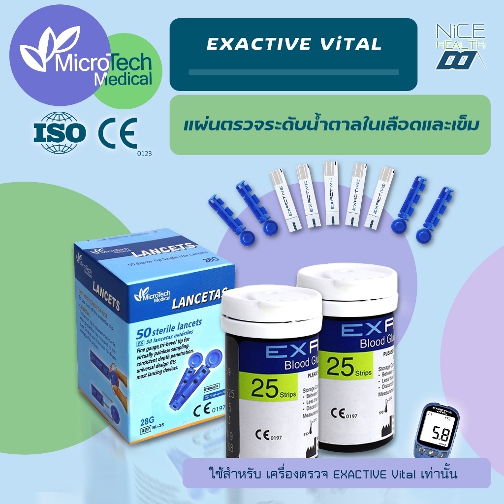 แผ่นตรวจน้ำตาล EXACTIVE VITAL 🔥ส่งด่วน🔥แผ่นตรวจน้ำตาล 50 ชิ้น