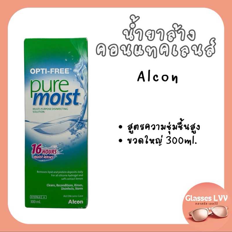 Alcon น้ำยาล้าง/แช่คอนแทคเลนส์ (ขวดใหญ่)