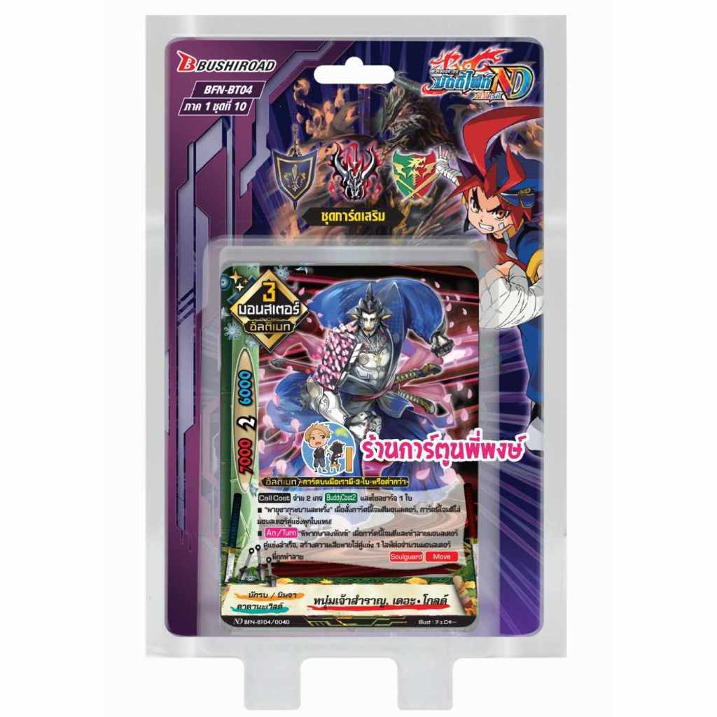 บัดดี้ไฟท์ นิวไดรฟ์ BFT-N-BT04 เสริม ดาร์คเนส เลเจนด์ ดราก้อน ตาตานะ Buddyfight ND พี่พงษ์ 9/10/67