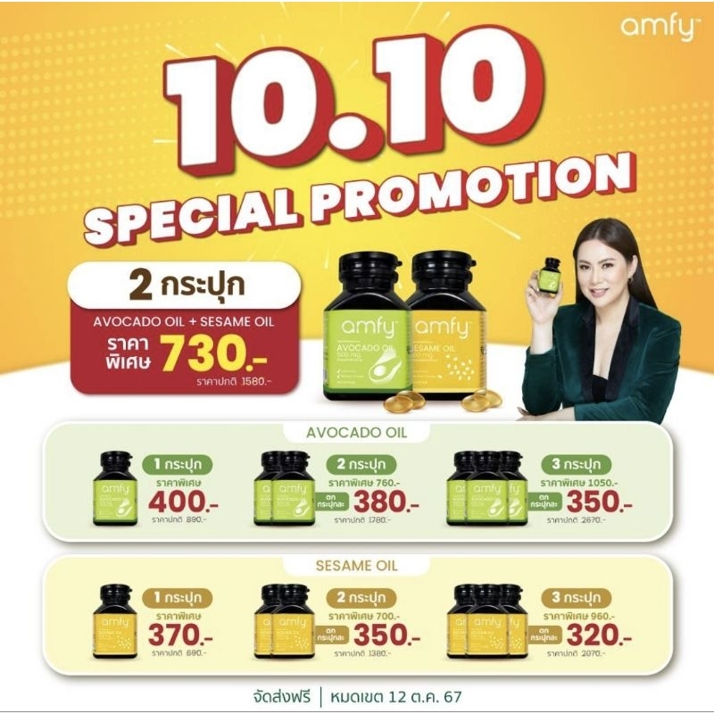 amfy Sesame Oil ซื้อ4ฟรี1 ต้านการอักเสบ ต้านอนุมูลอิสระ เสริมสร้างกระดูกอ่อน ข้อเข่า โรคหัวใจ ความดัน kenki