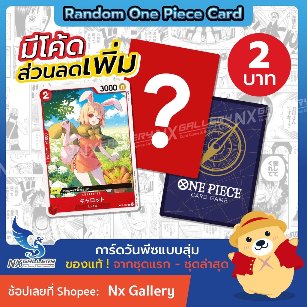 [One Piece Card Game] Random Card - การ์ดวันพีซ แบบสุ่ม ใบละ 2 บาท "ของแท้" (วันพีซ วันพีช การ์ดเกม)
