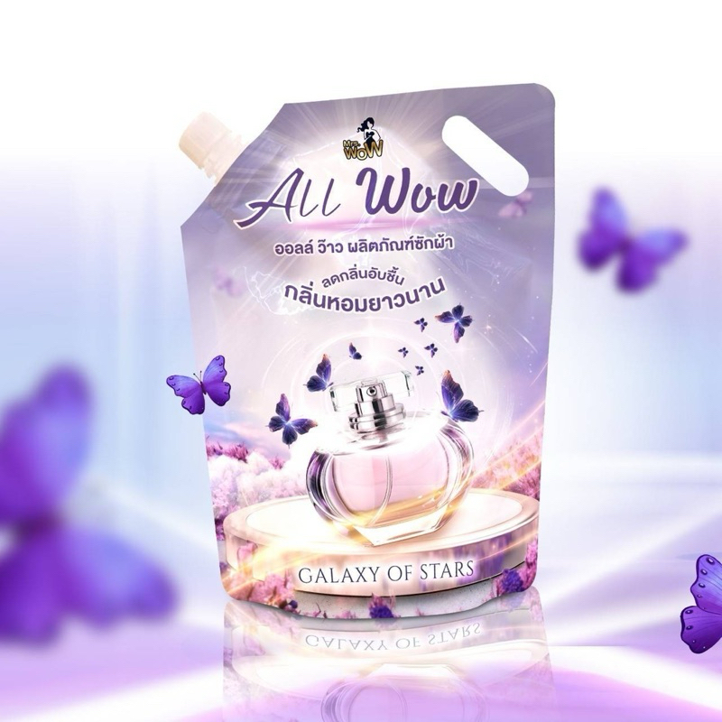 น้ำยาซักผ้า ออลว้าว All Wow