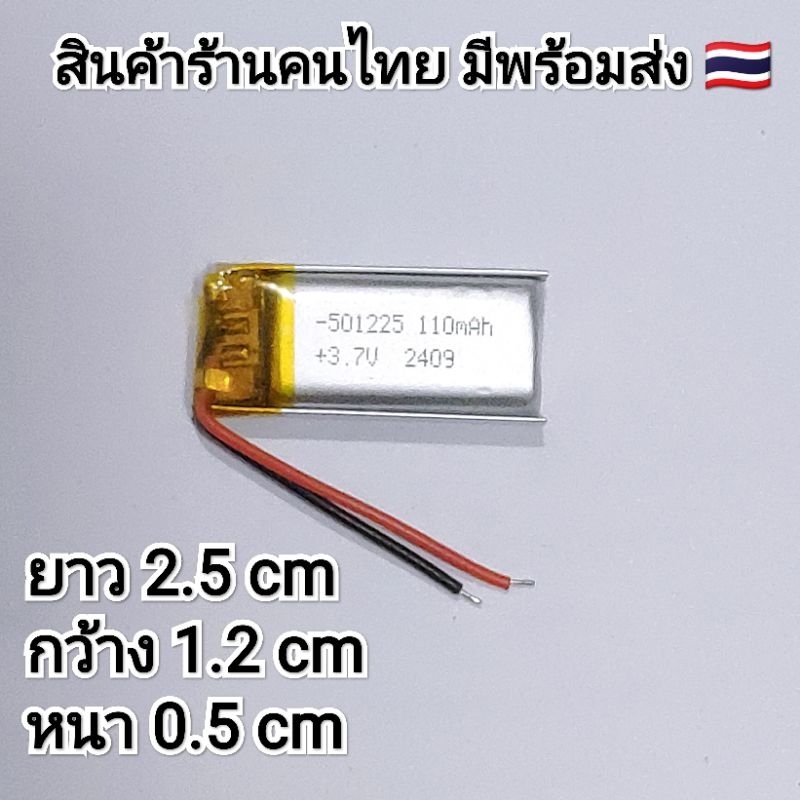 3.7v 110mah  501225 Li-Po li ionแบตเตอรี่ สำหรับMp3 MP4  กล้องติดรถยนต์