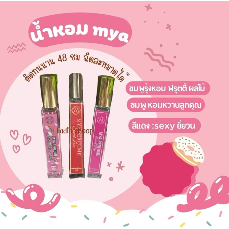 น้ำหอมมาเลตัวดัง🔥🔥 Mya perfume ของเเท้100%ติดทน48ชั่วโมงฉีดละหมาดได้