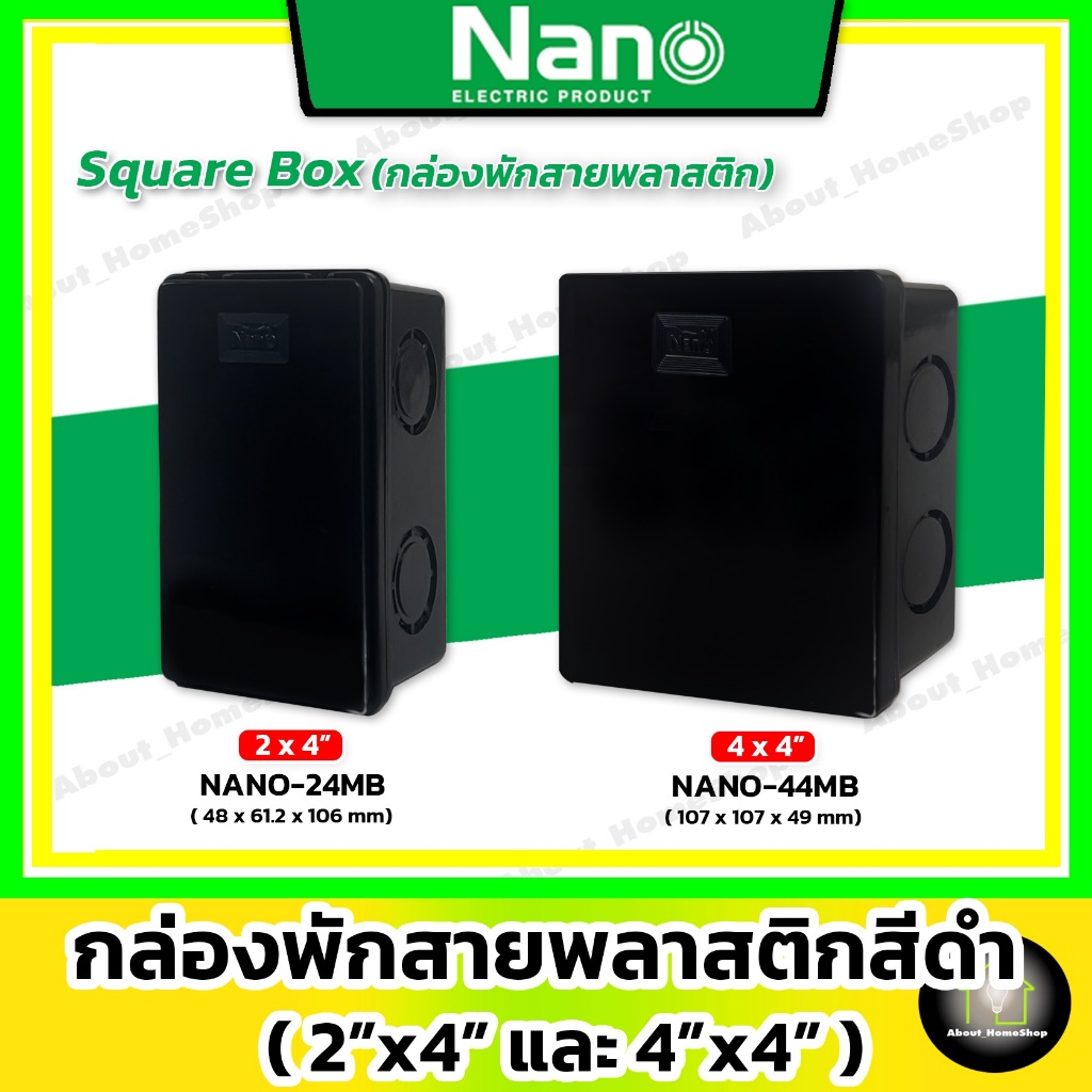 [ สีดำ ] Nano กล่องพักสายไฟพลาสติก 2"x4" และ 4"x4" ( Square Box )