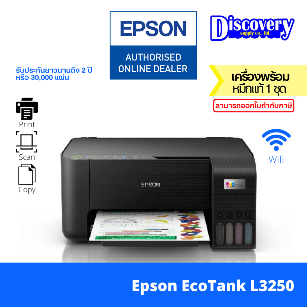 Epson EcoTank L3250 A4 All-in-One Wifi Print/COPY/SCAN ปริ้นเตอรอิงค์แท้งค์