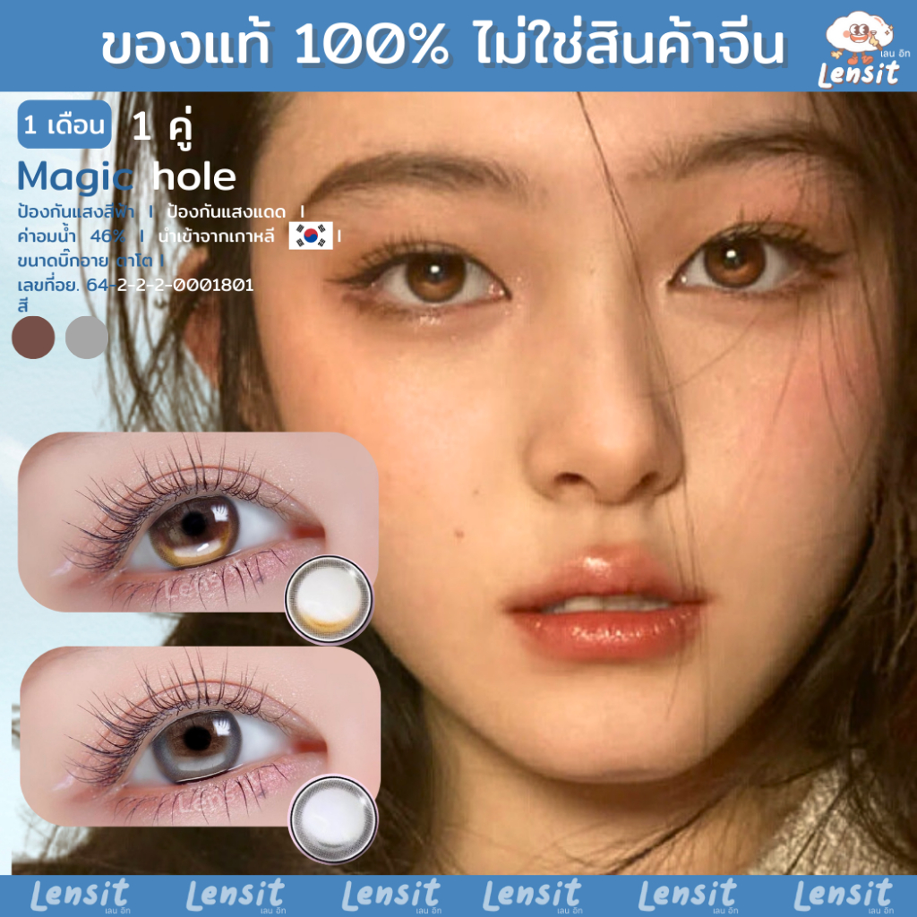 คอนแทคเลนส์[มินิ] Magic Hole Chestnut / Gray (Wink) มี อย.ไทย