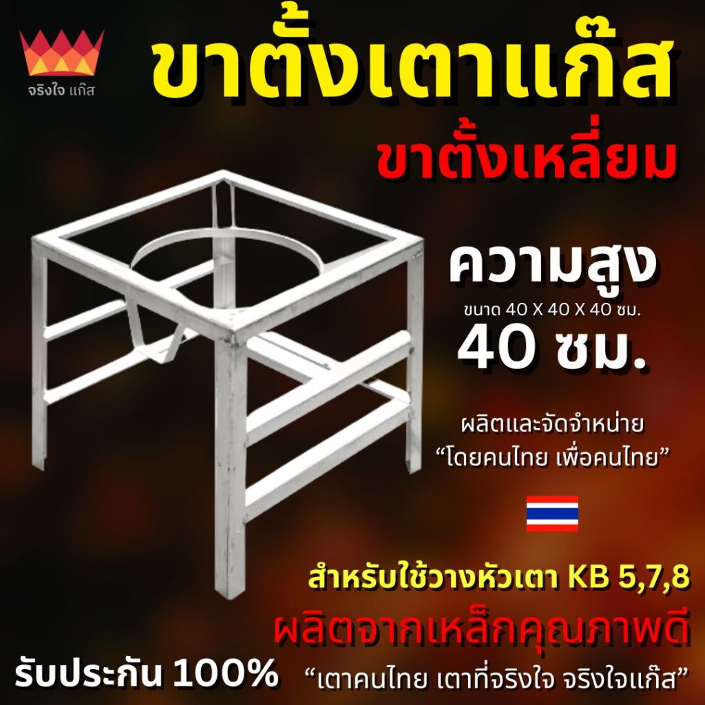 ขาตั้งเหลี่ยม  40cm สำหรับเตาฟู่ เตาแม่ค้า
