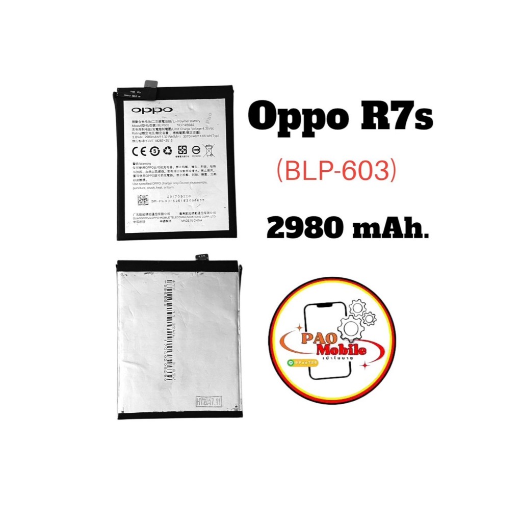 Battery Oppo R7s (BLP-603) มีสินค้าพร้อมส่ง