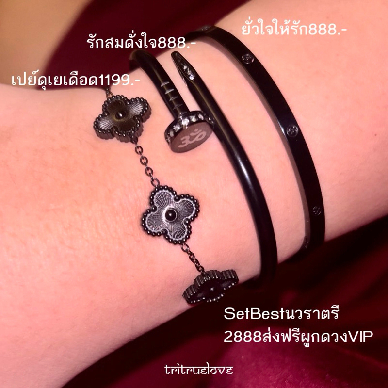 พร้อมส่ง Bestนวราตรี ยั่วที่สุดเท่าที่เคยมีมา จาก ตรีทรูเลิฟ
