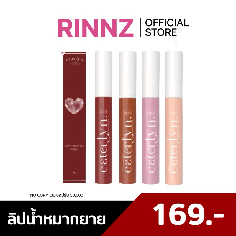 สั่งในไลฟ์ลด50% ลิปน้ำหมากยาย เชี่ยนหมาก Caterlyn (แพคเกจใหม่)