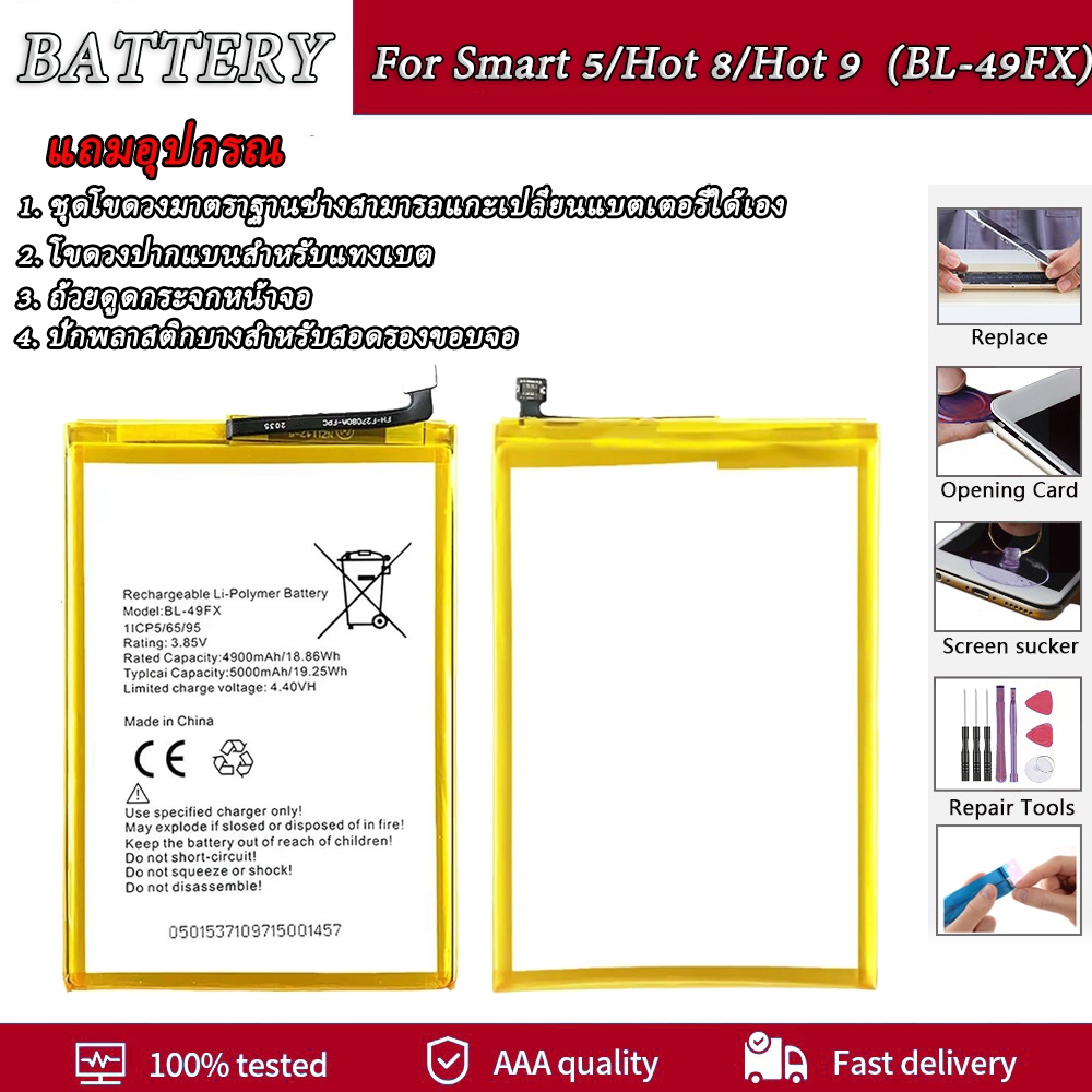 แบตเตอรี่ Infinix Bl 49 Fx Hot 8 Hot 8 Lite Smart​ 5​ BL-49FX Hot 8/Lite/Hot 9/Smart 5 (BL-49FX)