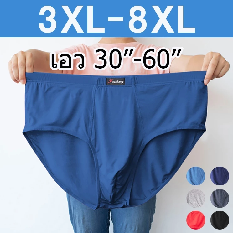 กางเกงในชายไซส์ใหญ่ 5XL-8XL ทรง Brief ขาเว้า ผ้าคอตตอนเนื้อดี ยืดหยุ่นได้เยอะ ใส่สบาย ไม่ร้อน