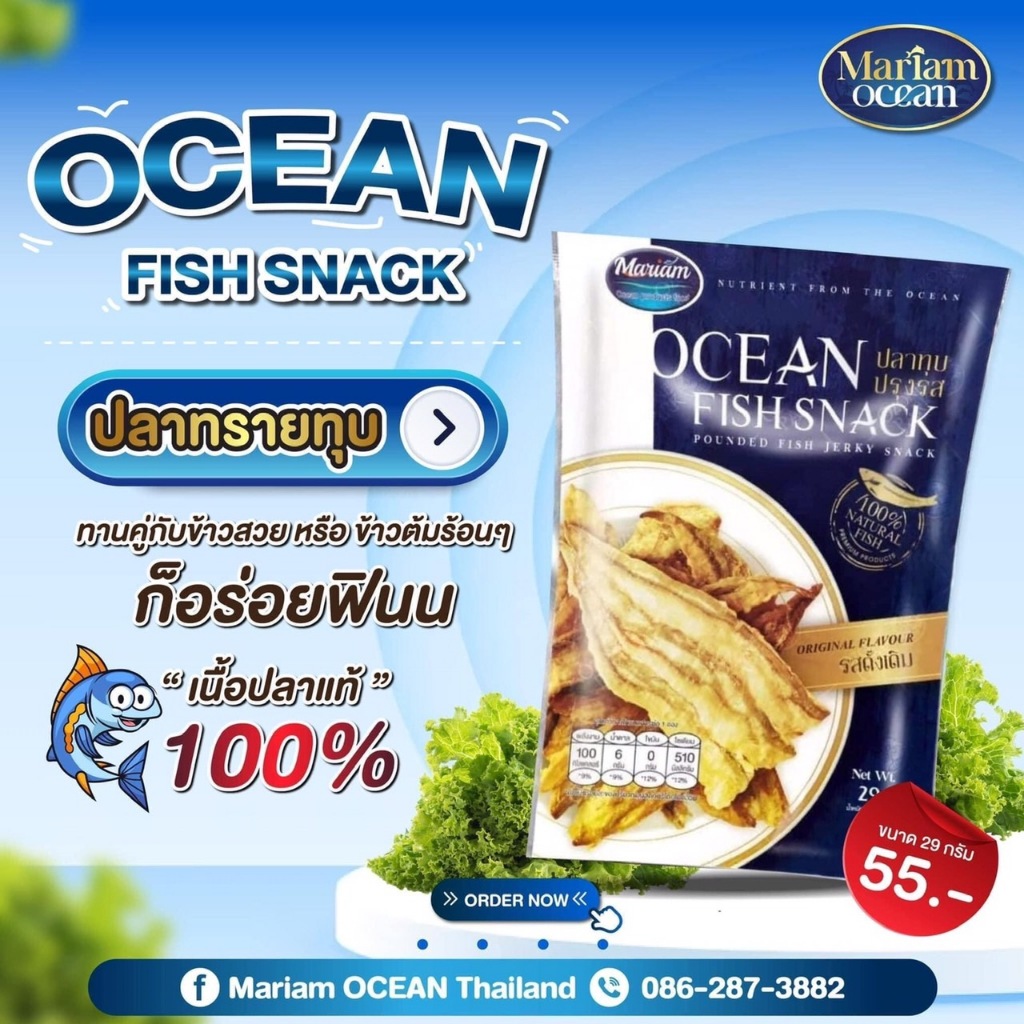ปลาทรายทุบ ตรา Malam Ocean