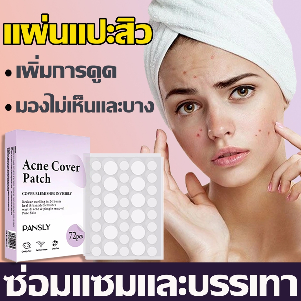สติกเกอร์สิว แผ่นแปะสิว ที่มองไม่เห็นกําจัดสิว กําจัดสิว ดูแลผิว แผ่นแปะสิวกันน้ํารักษาฝ้าดูแลผิวสิวซ่ กลางวัน และกลางค