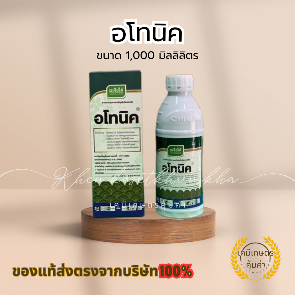 อโทนิค ฮอร์โมน อโทนิค เจียไต๋ ขนาด 1 ลิตร