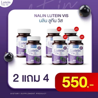 { 1 แถม 2 }นลิน ลูทีน วิส บำรุงสายตา 1 กระปุก มี 30 แคปซูล