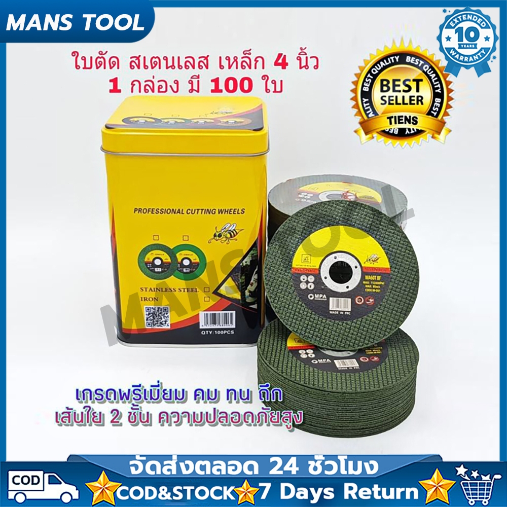 【200pcs】ใบตัดเหล็ก ตัดสเตนเลส 4นิ้ว JYH (107 mm) 1.2 มิล ใย 2 ชั้น เกรดพีเมียม (ค่าส่งถูก) 1กล่องมี 200แผ่น