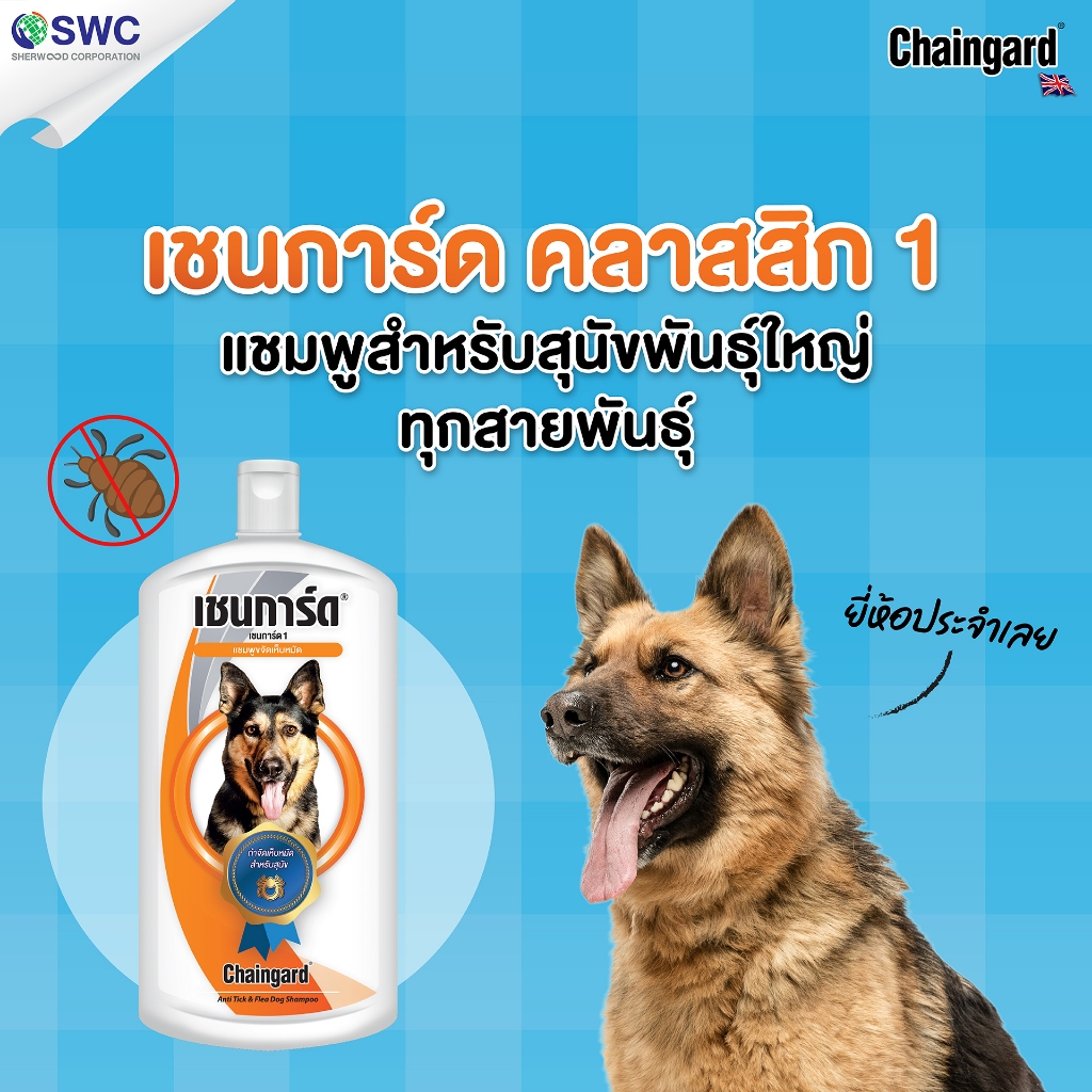 [ยกลัง 12 ชิ้น] Chaingard เชนการ์ด 1 ผลิตภัณฑ์สำหรับสุนัขพันธุ์ใหญ่ทุกสายพันธุ์ ขนาด 350 มล. - รูปที่ 3